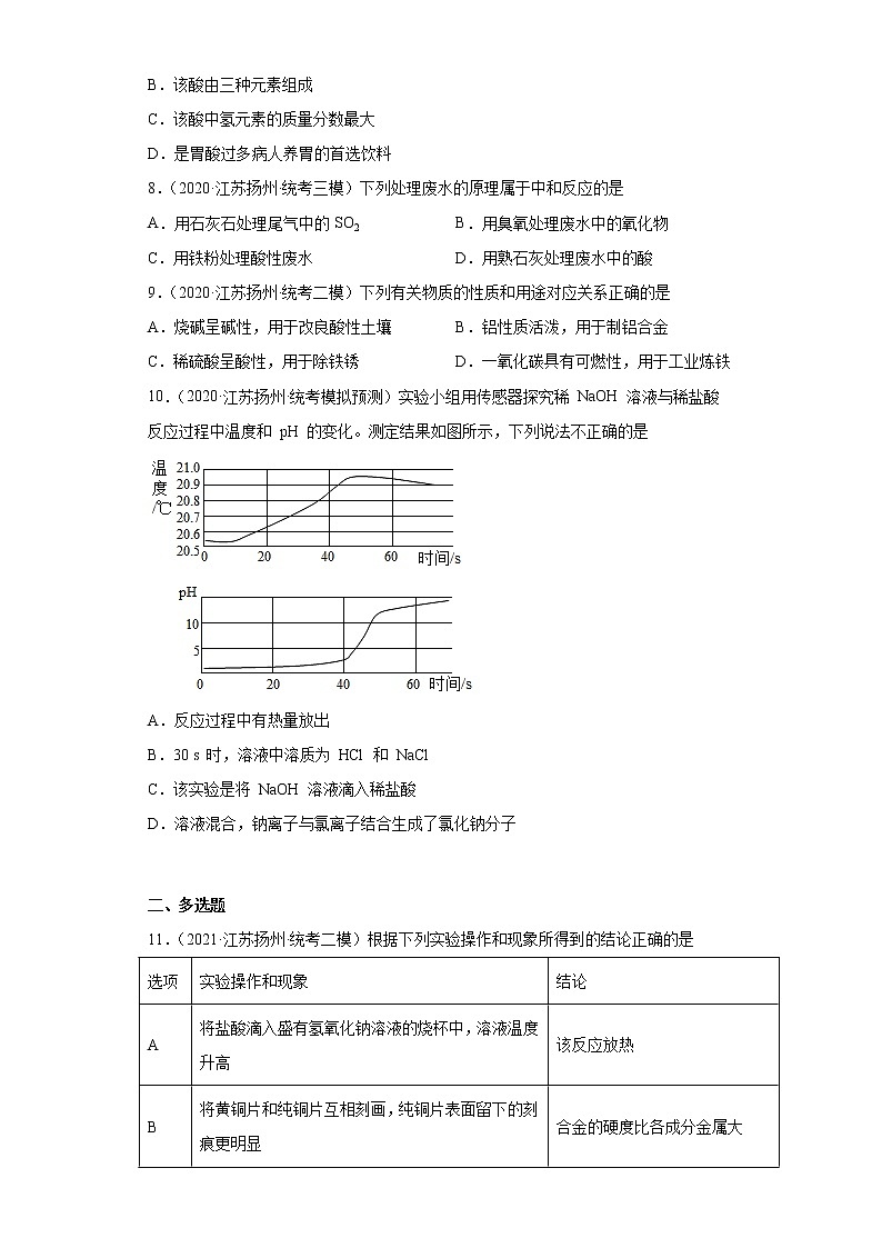 江苏省扬州市三年（2020-2022）中考化学模拟题分题型分层汇编-63中和反应的应用03