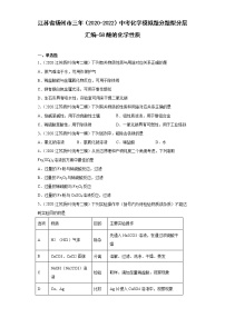 江苏省扬州市三年（2020-2022）中考化学模拟题分题型分层汇编-58酸的化学性质
