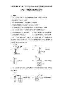 江苏省扬州市三年（2020-2022）中考化学模拟题分题型分层汇编-57常见酸主要性质及用途