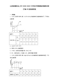 江苏省扬州市三年（2020-2022）中考化学模拟题分题型分层汇编-55溶液的浓度