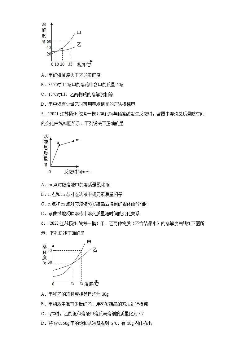 江苏省扬州市三年（2020-2022）中考化学模拟题分题型分层汇编-53固体溶解度的影响因素02