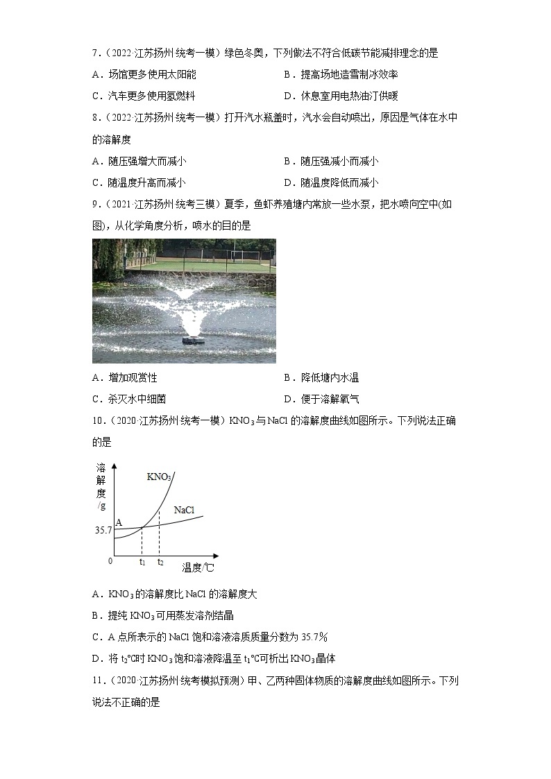 江苏省扬州市三年（2020-2022）中考化学模拟题分题型分层汇编-53固体溶解度的影响因素03