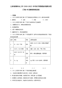 江苏省扬州市三年（2020-2022）中考化学模拟题分题型分层汇编-48溶解现象级溶液