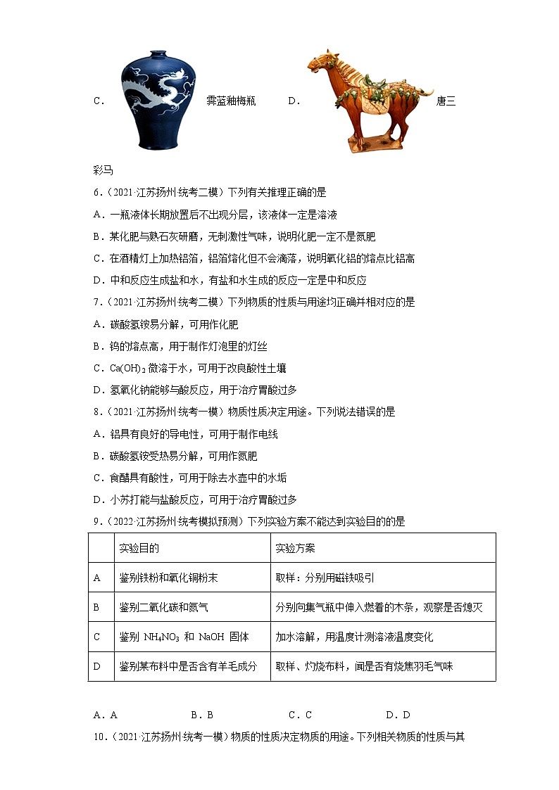 江苏省扬州市三年（2020-2022）中考化学模拟题分题型分层汇编-41几种重要的金属第2页
