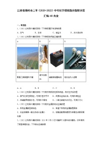 江苏省扬州市三年（2020-2022）中考化学模拟题分题型分层汇编-40合金
