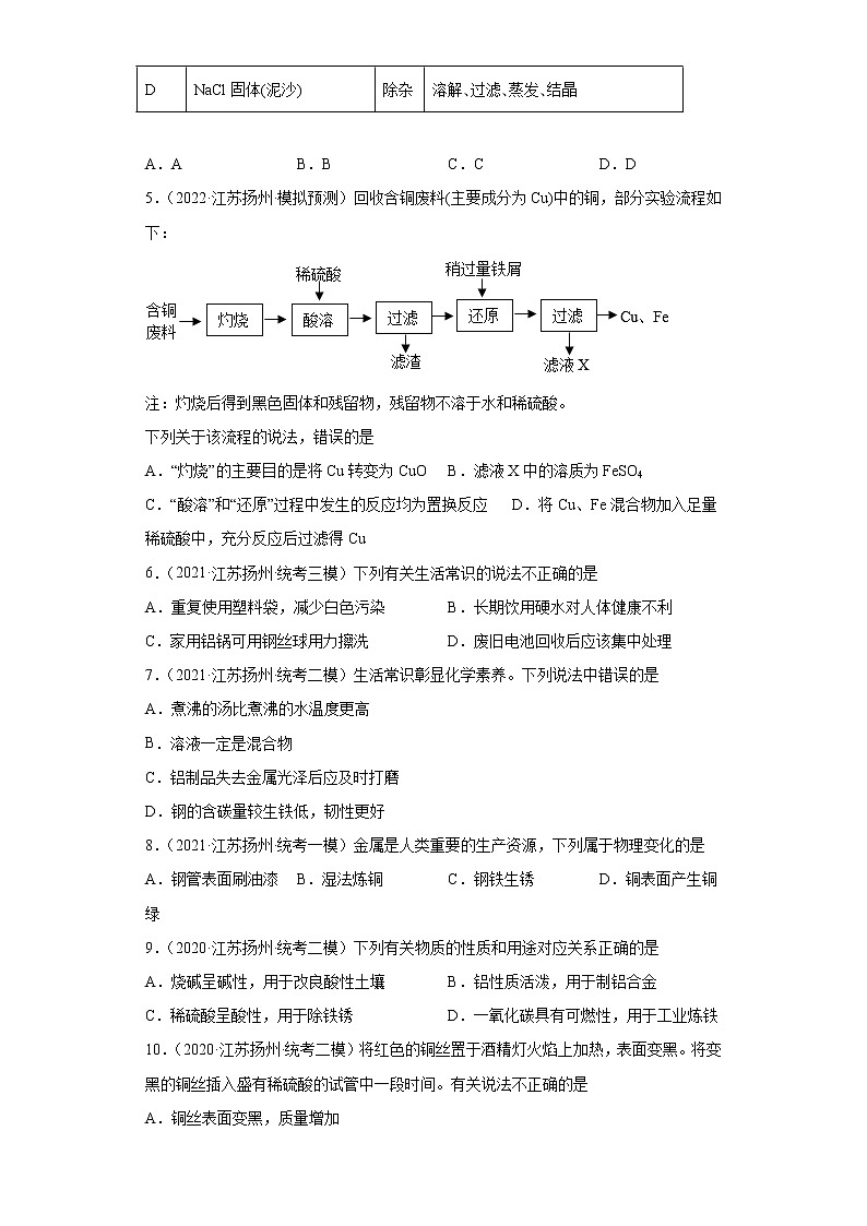 江苏省扬州市三年（2020-2022）中考化学模拟题分题型分层汇编-42金属与氧气反应第2页