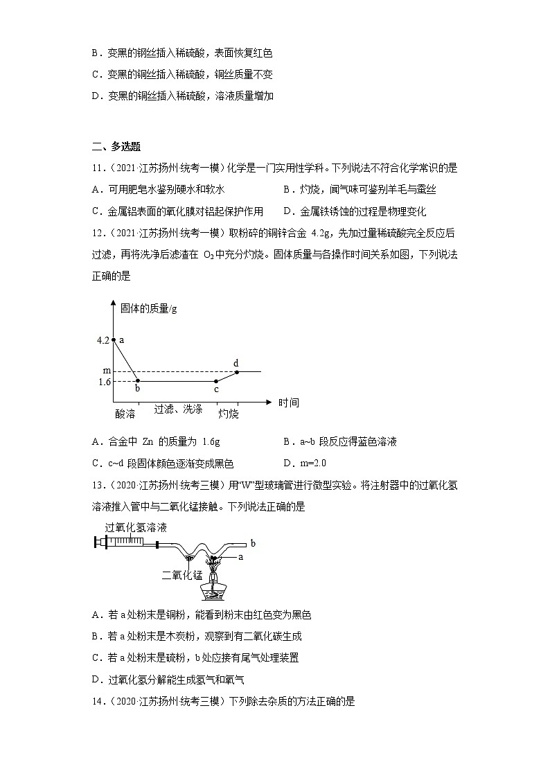 江苏省扬州市三年（2020-2022）中考化学模拟题分题型分层汇编-42金属与氧气反应第3页