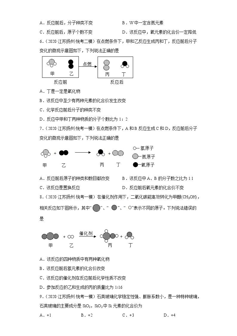 江苏省扬州市三年（2020-2022）中考化学模拟题分题型分层汇编-29常见元素、原子团的化合价02