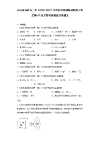 江苏省扬州市三年（2020-2022）中考化学模拟题分题型分层汇编-25化学符号周围数字的涵义