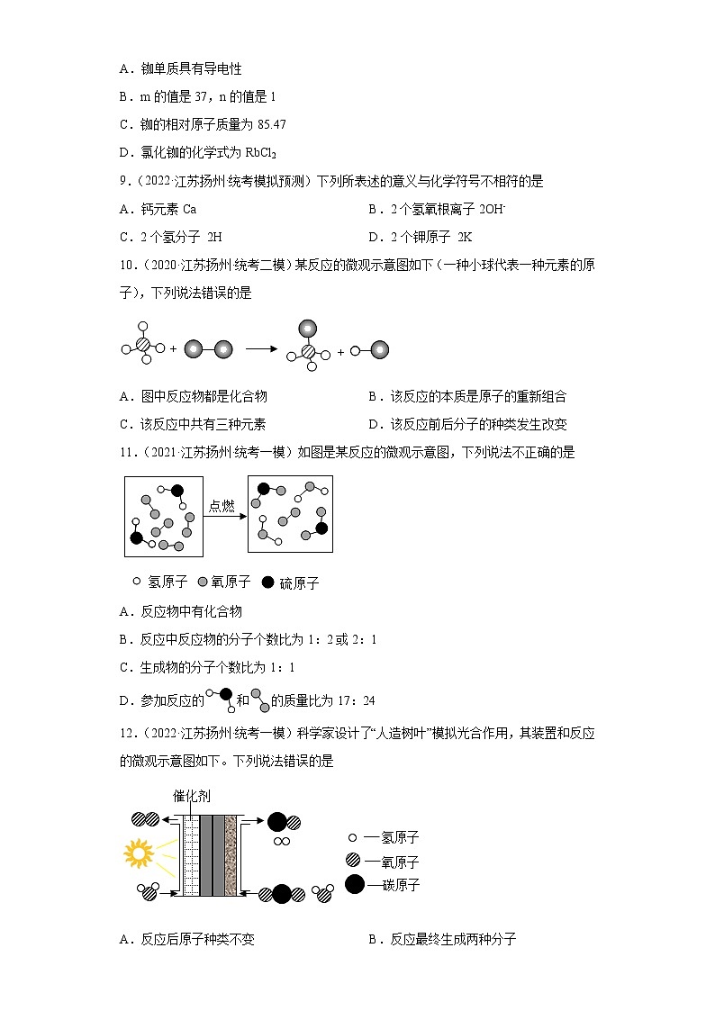 江苏省扬州市三年（2020-2022）中考化学模拟题分题型分层汇编-25化学符号周围数字的涵义第2页