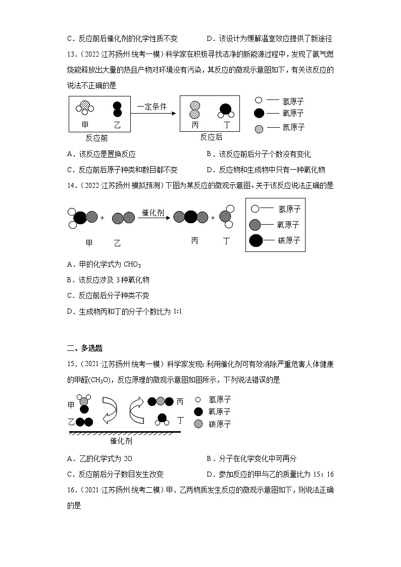 江苏省扬州市三年（2020-2022）中考化学模拟题分题型分层汇编-25化学符号周围数字的涵义第3页