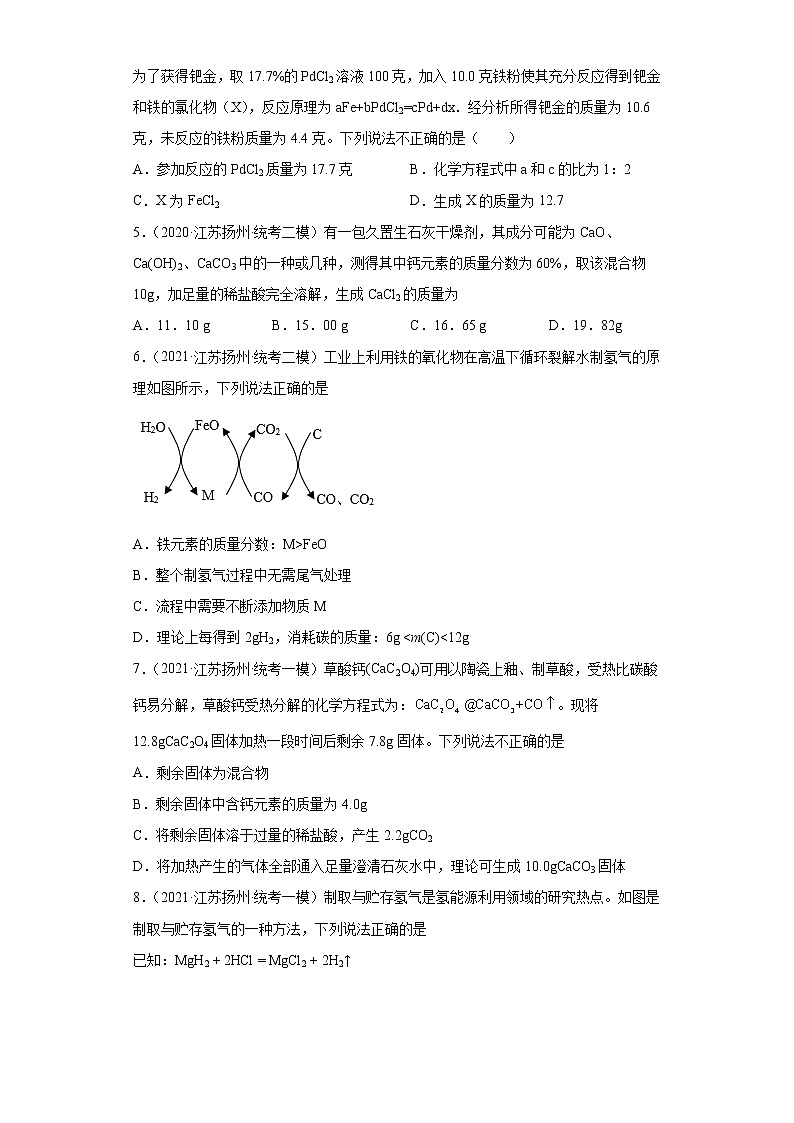 江苏省扬州市三年（2020-2022）中考化学模拟题分题型分层汇编-13不含杂质的化学方程式第2页