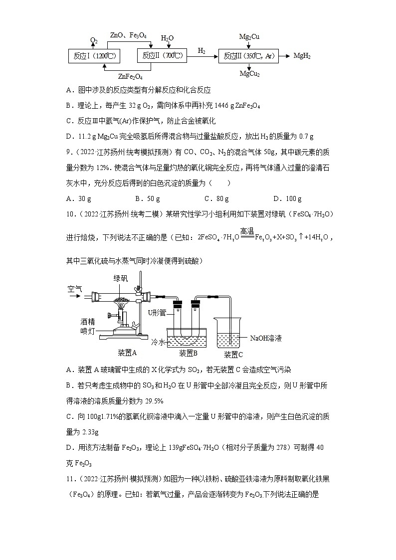 江苏省扬州市三年（2020-2022）中考化学模拟题分题型分层汇编-13不含杂质的化学方程式第3页