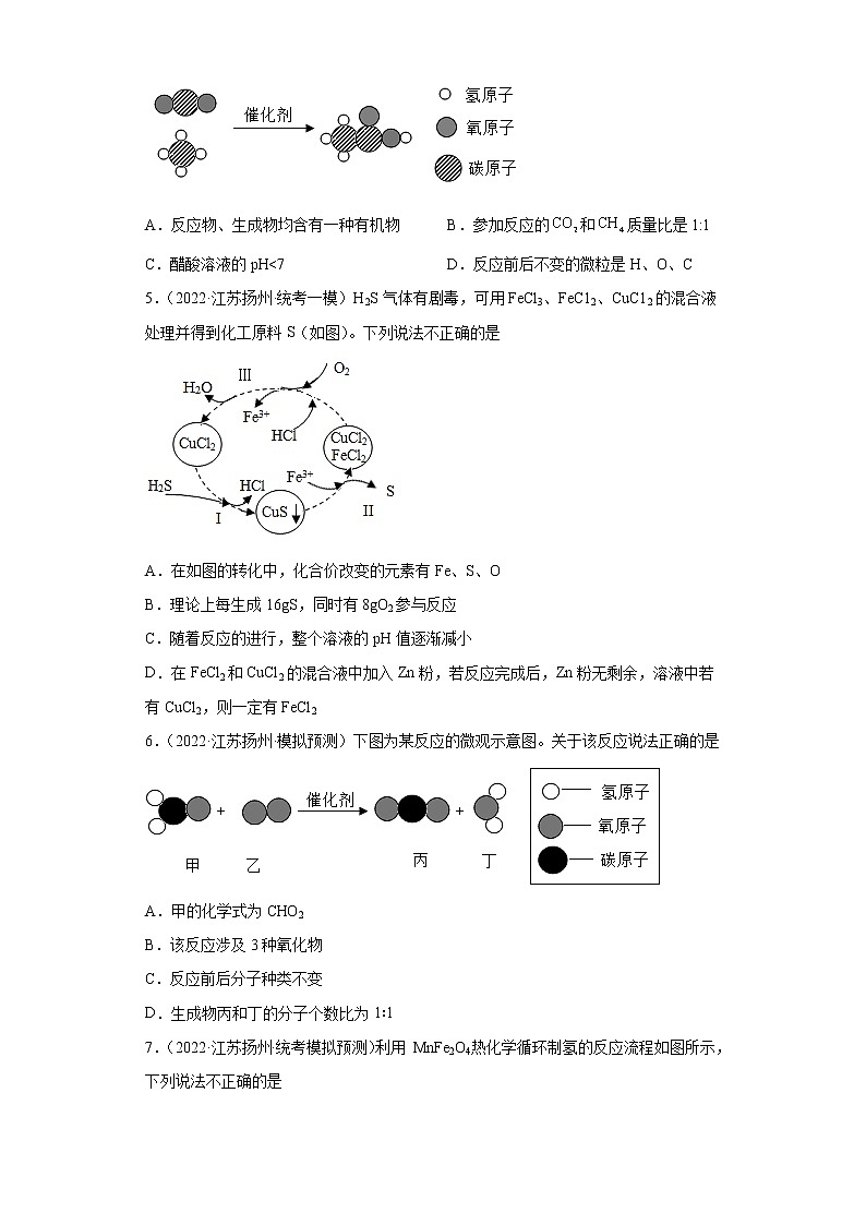江苏省扬州市三年（2020-2022）中考化学模拟题分题型分层汇编-12根据化学方程式计算质量比第2页