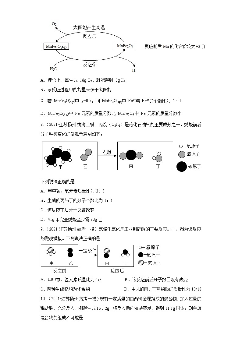 江苏省扬州市三年（2020-2022）中考化学模拟题分题型分层汇编-12根据化学方程式计算质量比第3页