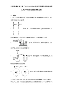 江苏省扬州市三年（2020-2022）中考化学模拟题分题型分层汇编-09质量守恒定律的应用