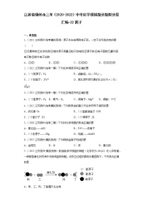 江苏省扬州市三年（2020-2022）中考化学模拟题分题型分层汇编-22离子