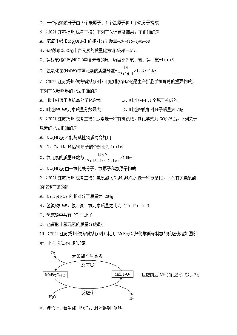 江苏省扬州市三年（2020-2022）中考化学模拟题分题型分层汇编-28根据化学式计算元素质量分数02