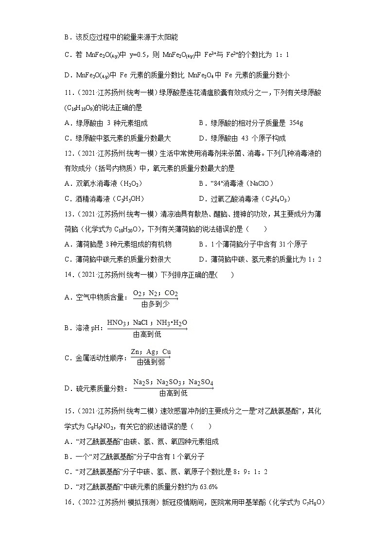 江苏省扬州市三年（2020-2022）中考化学模拟题分题型分层汇编-28根据化学式计算元素质量分数03