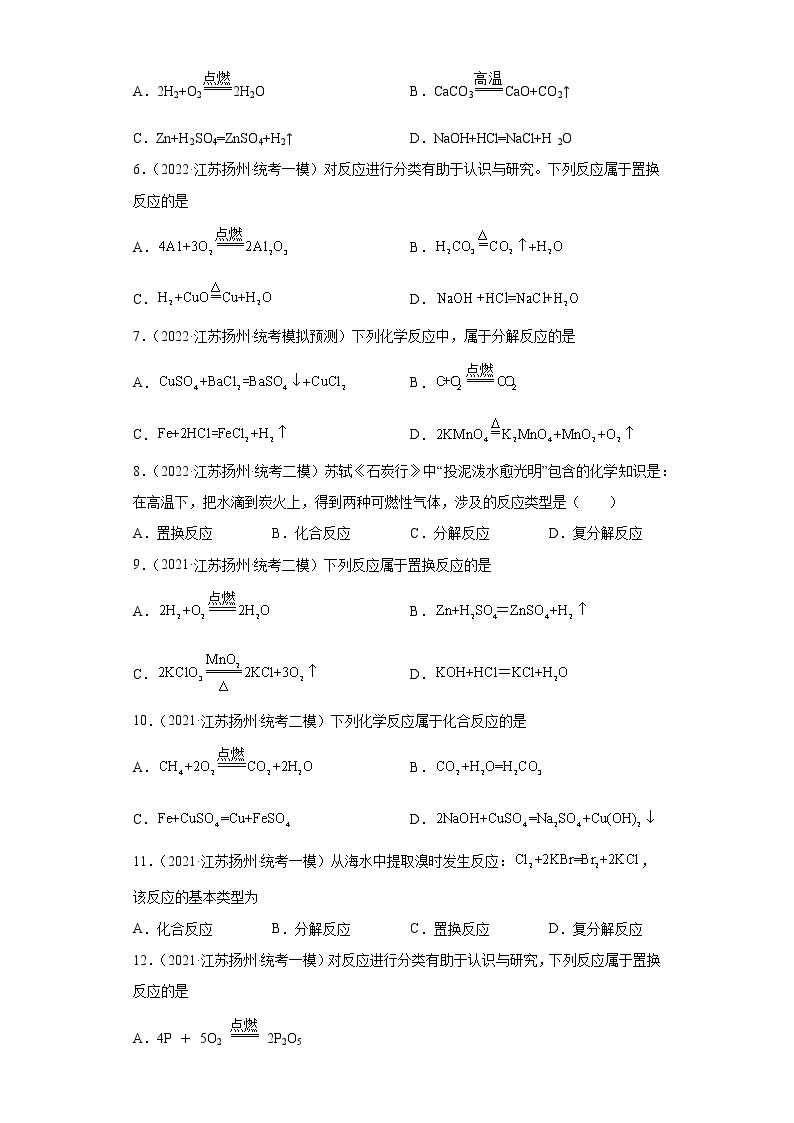 江苏省扬州市三年（2020-2022）中考化学模拟题分题型分层汇编-04化合反应02
