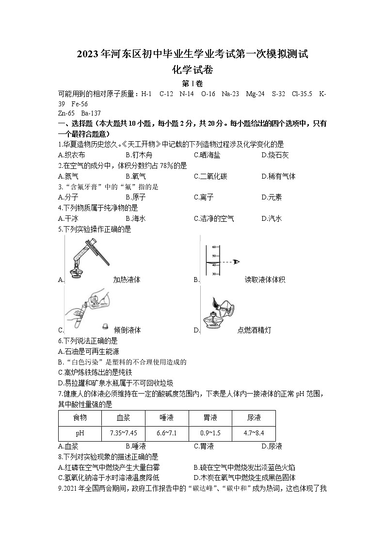 2023年天津市河东区中考一模化学试题01
