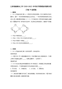 江苏省盐城市三年（2020-2022）中考化学模拟题分题型分层汇编-79流程题