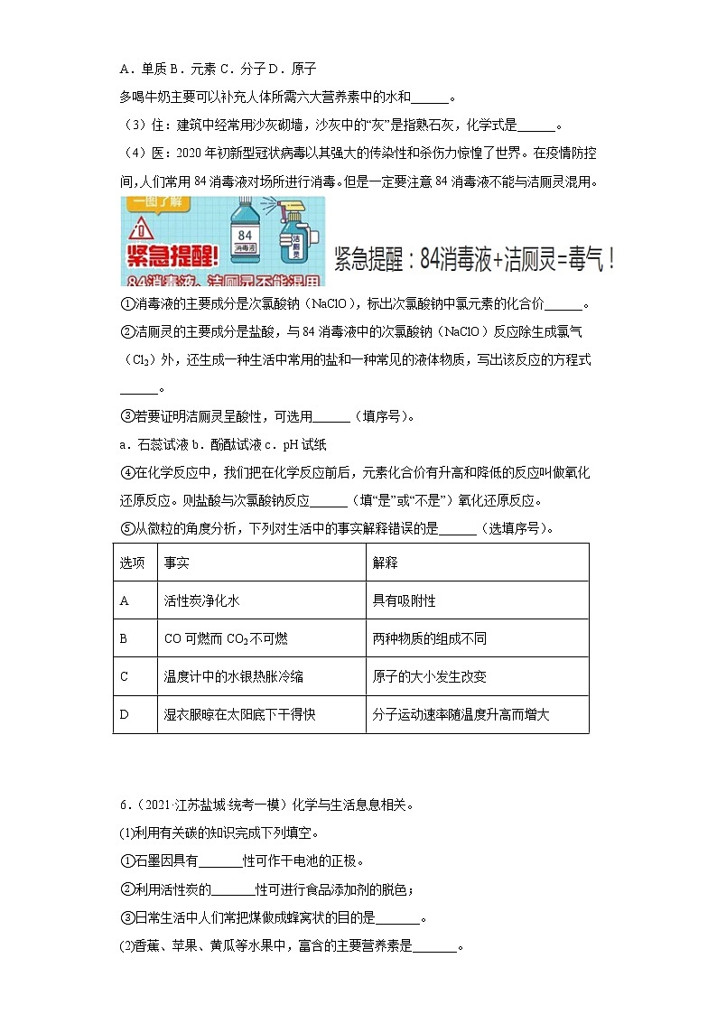 江苏省盐城市三年（2020-2022）中考化学模拟题分题型分层汇编-75化学物质与健康（填空题）03