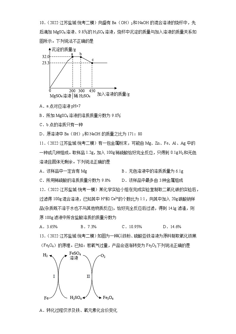 江苏省盐城市三年（2020-2022）中考化学模拟题分题型分层汇编-48有关溶液的计算第3页
