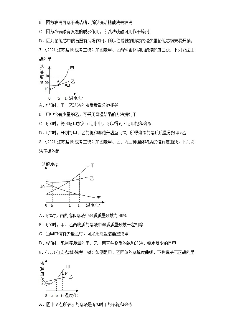 江苏省盐城市三年（2020-2022）中考化学模拟题分题型分层汇编-50乳化现象与结晶现象第3页