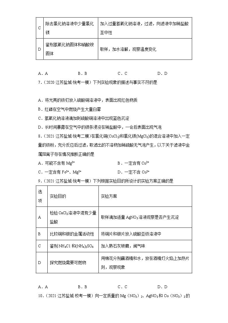 江苏省盐城市三年（2020-2022）中考化学模拟题分题型分层汇编-44金属与盐溶液反应03