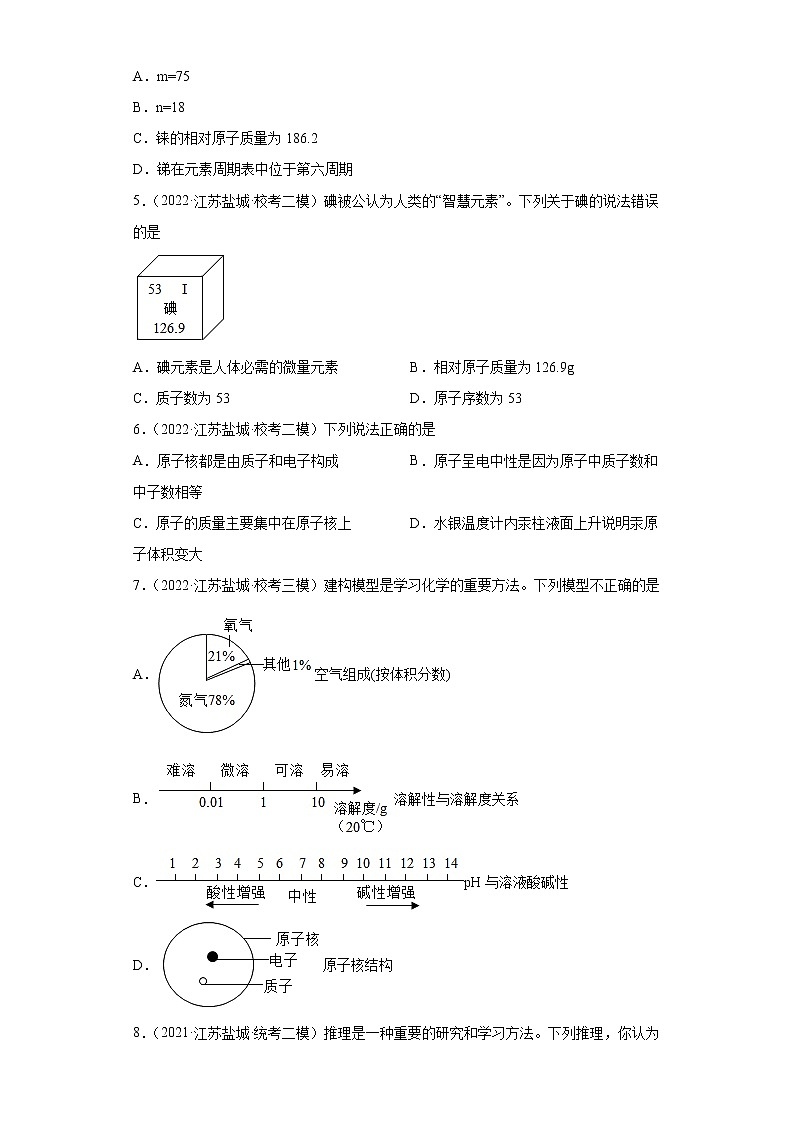 江苏省盐城市三年（2020-2022）中考化学模拟题分题型分层汇编-20原子的构成第2页