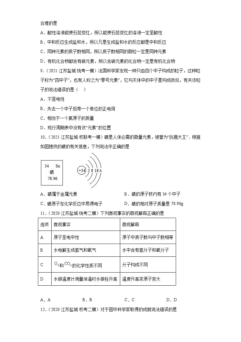 江苏省盐城市三年（2020-2022）中考化学模拟题分题型分层汇编-20原子的构成第3页