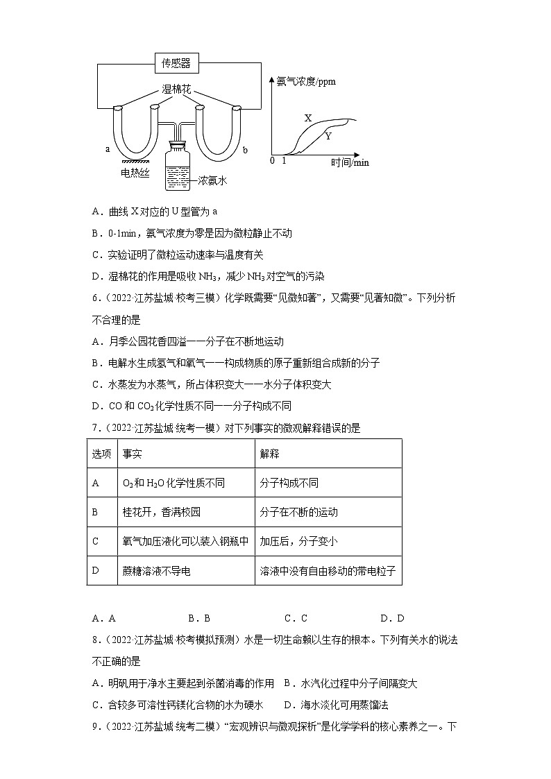 江苏省盐城市三年（2020-2022）中考化学模拟题分题型分层汇编-18物质的微粒性（分子）第2页