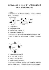 江苏省盐城市三年（2020-2022）中考化学模拟题分题型分层汇编-13化学方程的含义与书写