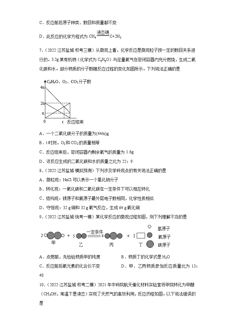 江苏省盐城市三年（2020-2022）中考化学模拟题分题型分层汇编-10根据化学方程式计算质量比第3页