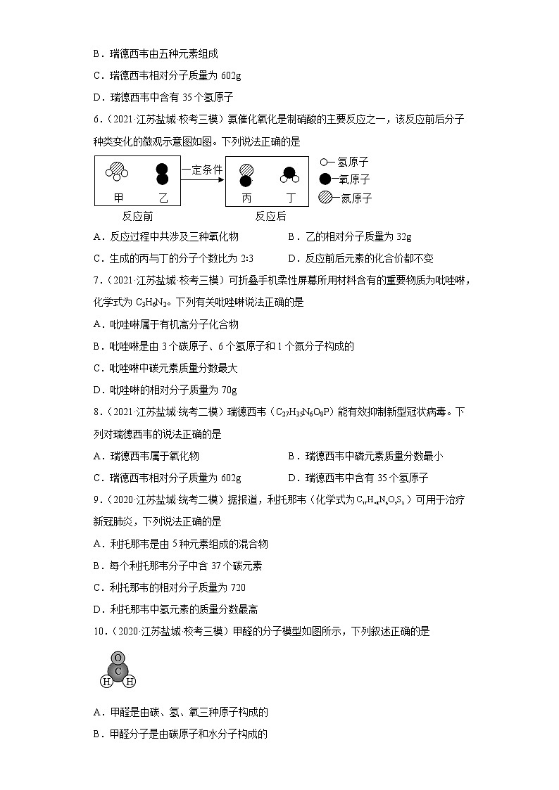 江苏省盐城市三年（2020-2022）中考化学模拟题分题型分层汇编-27根据化学式计算相对分子质量02