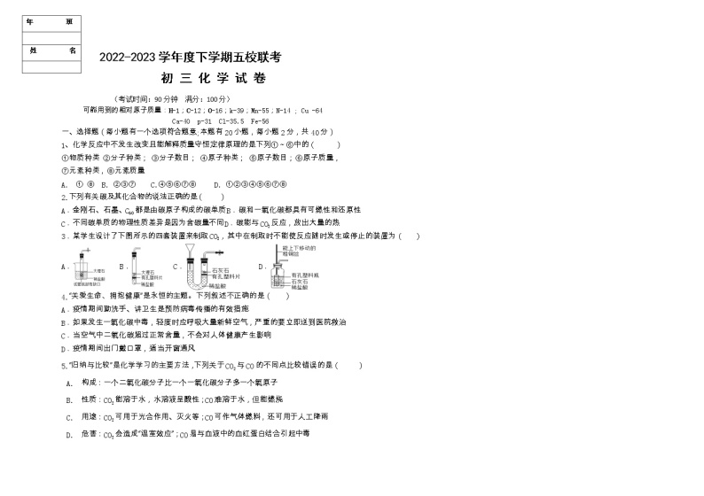 黑龙江省大庆市肇源县2022-2023学年八年级下学期4月月考化学试题01