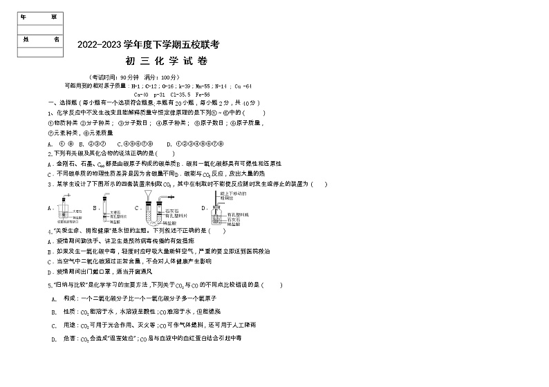 黑龙江省大庆市肇源县2022-2023学年八年级下学期4月月考化学试题01