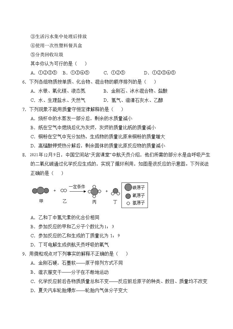 人教版化学9年级下册期末过关检测卷0103
