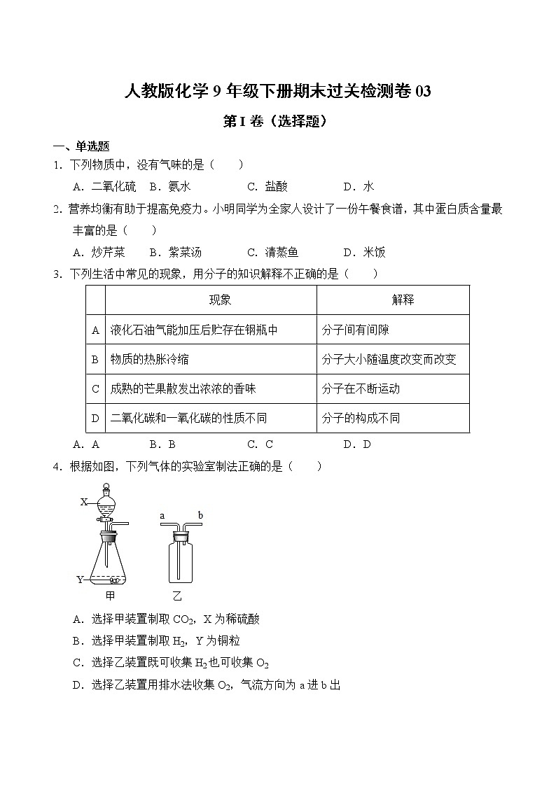 人教版化学9年级下册期末过关检测卷0302