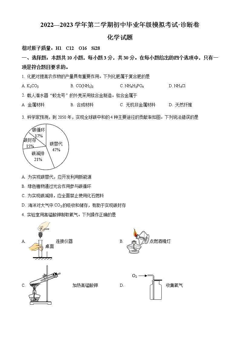 精品解析：2023年福建省初中毕业年级百校联考化学试题01
