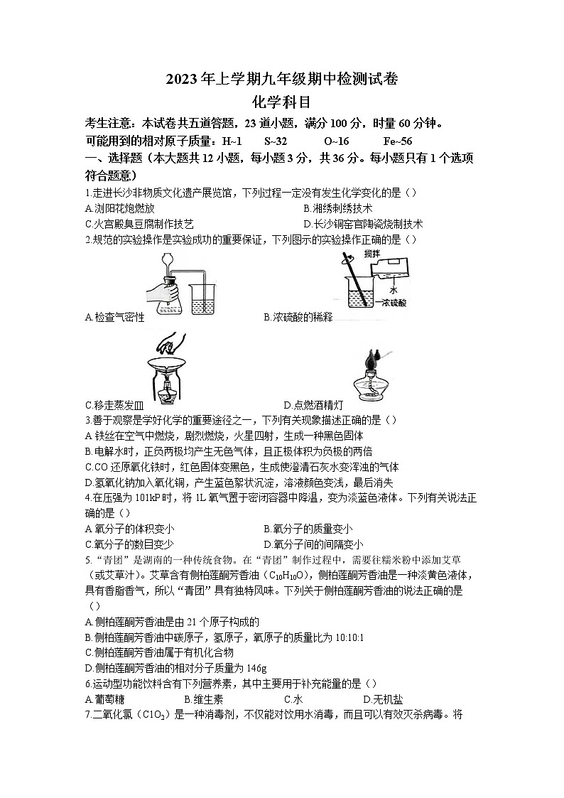 湖南省长沙市雅礼教育集团2022-2023学年九年级下学期期中化学试题01