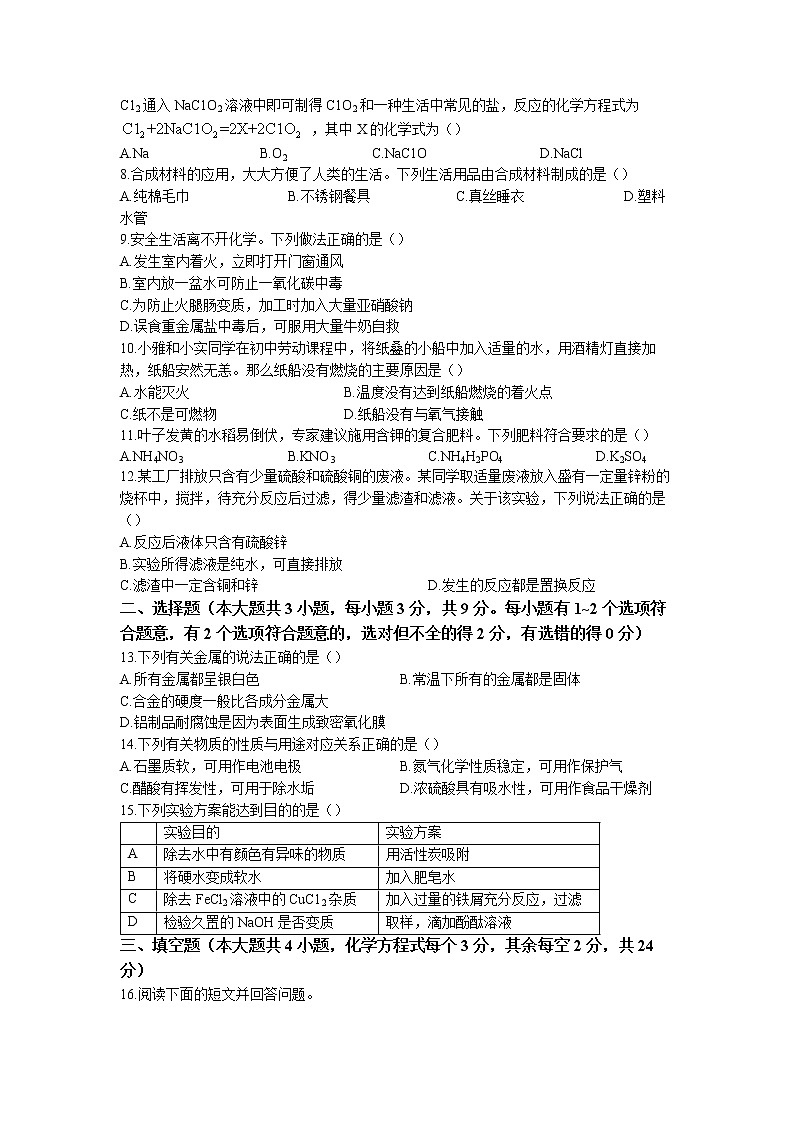 湖南省长沙市雅礼教育集团2022-2023学年九年级下学期期中化学试题02
