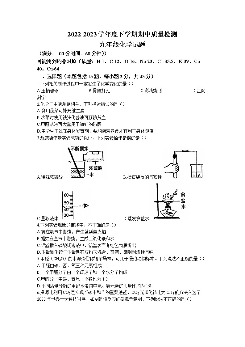 山东省日照市五莲县2022-2023学年九年级下学期期中化学试题01