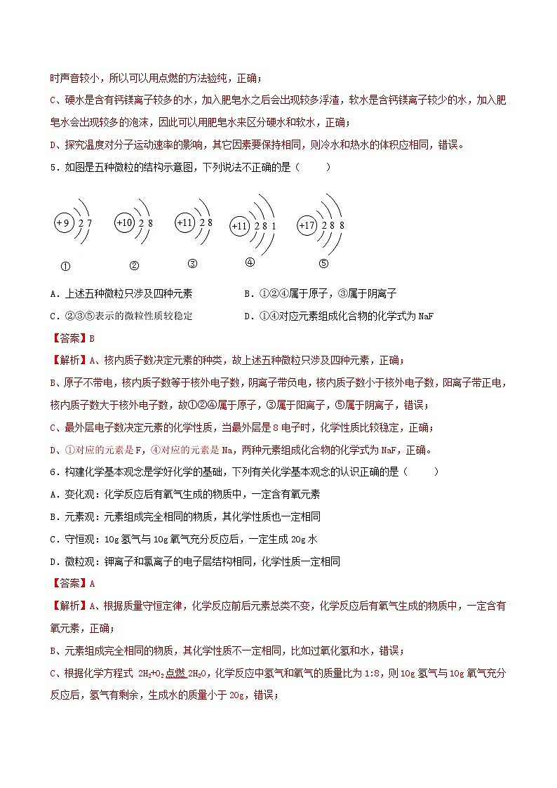 2023年中考第一次模拟考试卷化学（济南卷）（全解全析）03