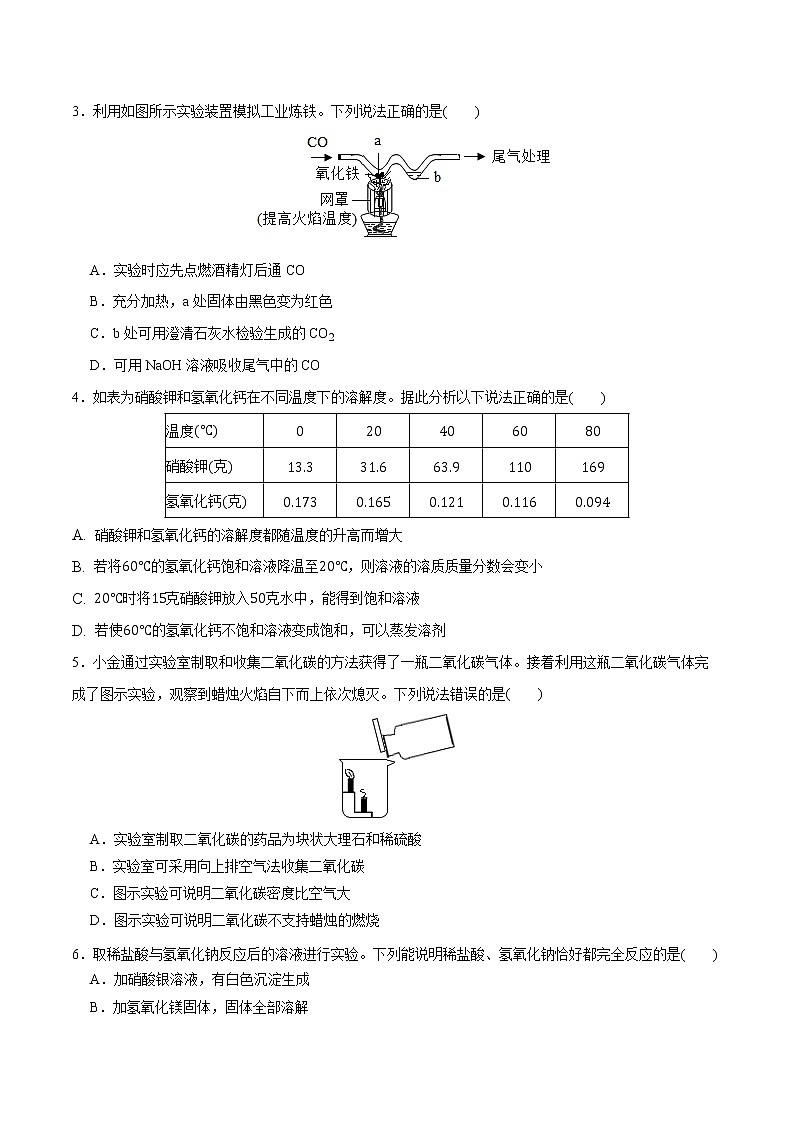 2023年中考第一次模拟考试卷化学(杭州卷)（考试版）02