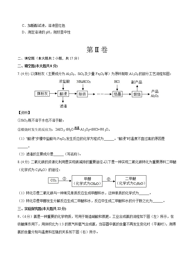 2023年中考第一次模拟考试卷化学(杭州卷)（考试版）03