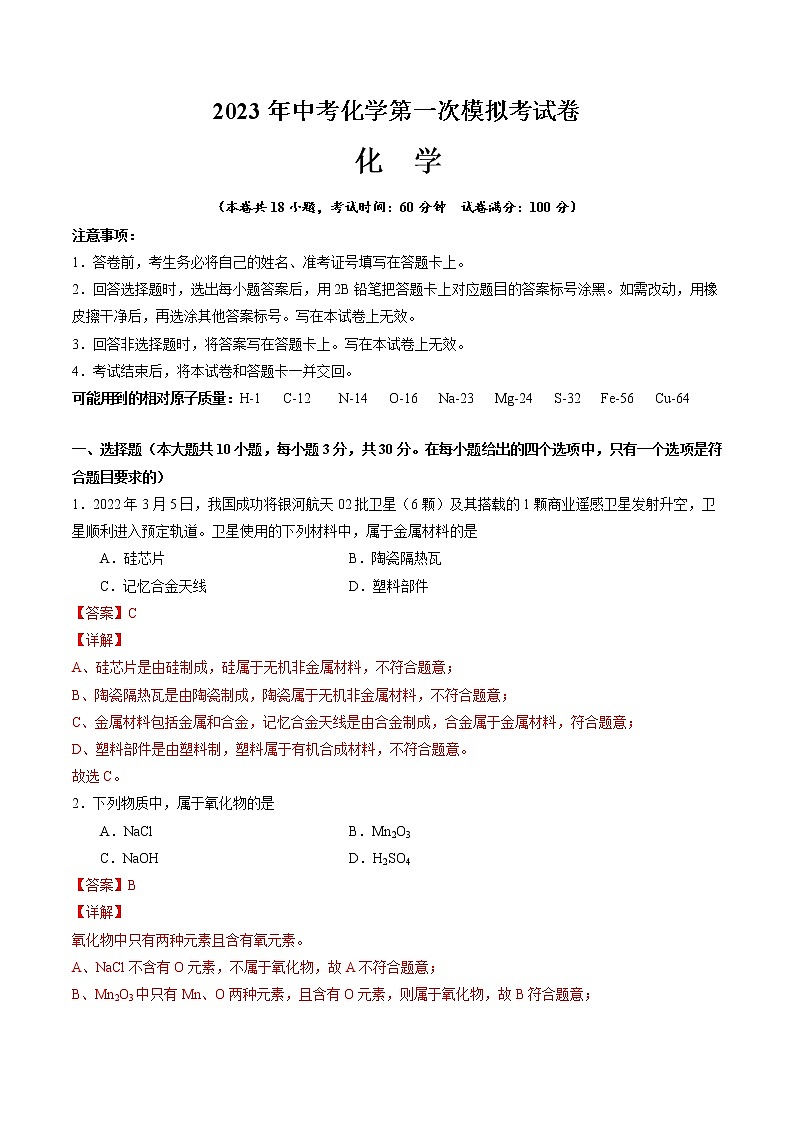2023年中考第一次模拟考试卷化学（福建卷）（全解全析）01
