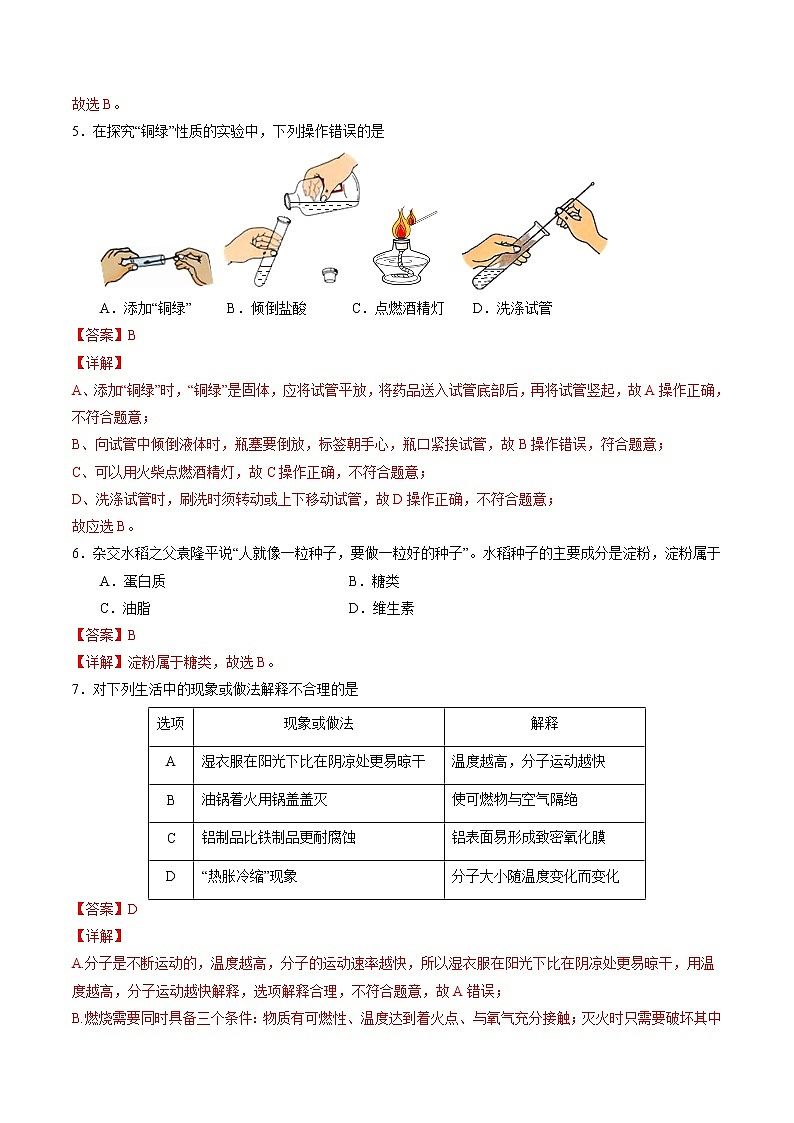 2023年中考第一次模拟考试卷化学（福建卷）（全解全析）03