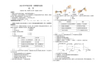 2023年中考第一次模拟考试卷化学（福建卷）（考试版）A3